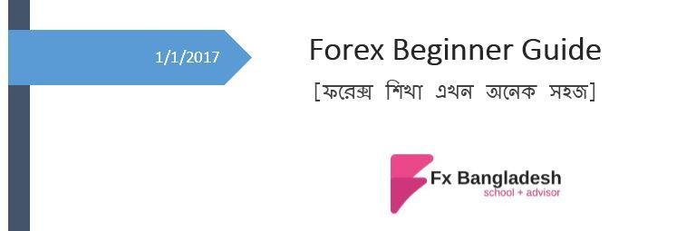 Forex Beginner Guide - Forex Bangladesh